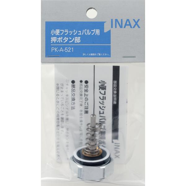 LIXIL(リクシル) INAX 小便フラッシュバルブ用押ボタン部 PK-A-521