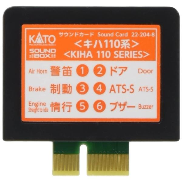 KATO サウンドカード キハ110系 22-204-8 鉄道模型用品
