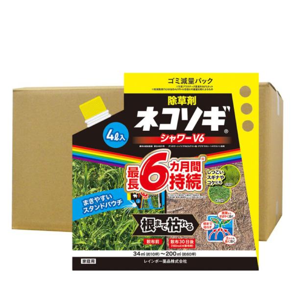 除草剤 ネコソギシャワーV6 エコパウチ 4L×4袋 農薬 液体 根 枯らす 予防 効果 レインボー薬品 コケ類 スギナ 雑草 駐車場 道路