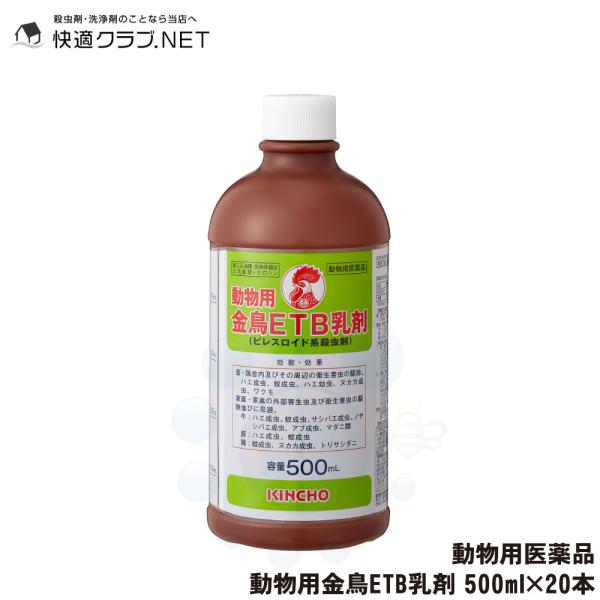 【商品名】動物用金鳥ETB乳剤【内容量】500ml×20本【成分・分量】ペルメトリン…4％（w/w）、共力剤、忌避剤【剤　型】乳剤【区　分】動物用医薬品【使用期限】1年以上【広告文責】株式会社イーライフ［薬剤師］ 田中孝江［TEL］ 072...