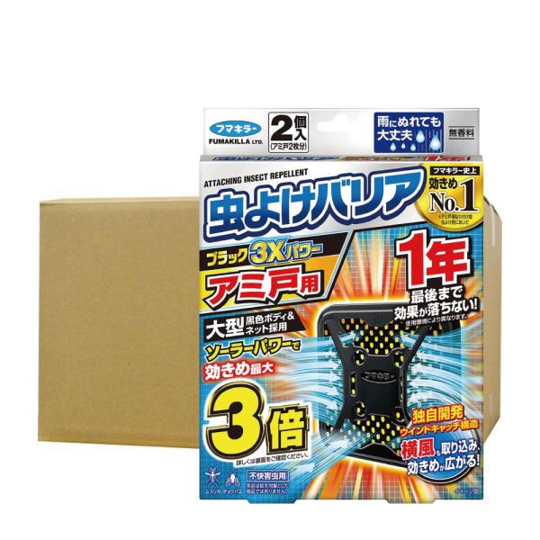 ソーラーパワーで効率的蒸散！虫よけバリアブラック3Xパワーアミ戸用