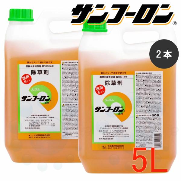 【商品名】サンフーロン液剤【内容量】5L×2本【有効成分】グリホサート イソプロピルアミン塩…41%【薬剤登録】農林水産省登録 第18814号【販売元】大成農材株式会社【商品特長】◆サンフーロンは、雑草が生えている状態で、水で希釈してから散...