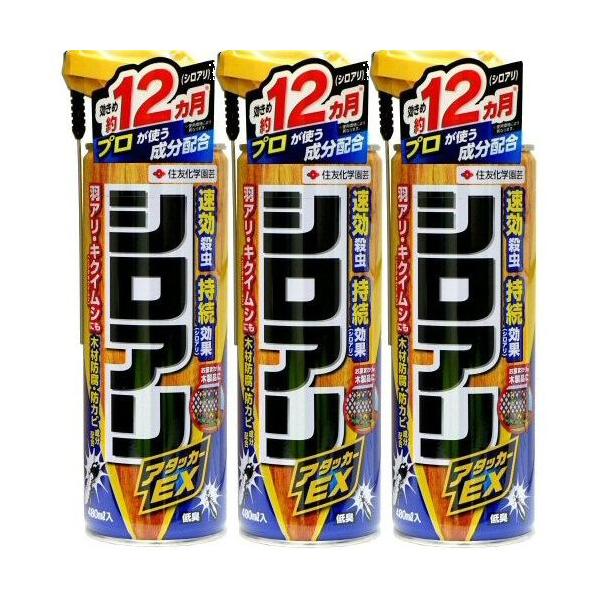 シロアリ駆除剤 シロアリアタッカーEX 480ml×3本 予防 対策 KINCHO園芸 シロアリ 駆除 退治