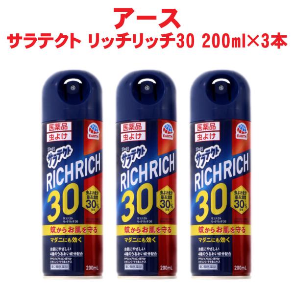 【商品名】サラテクト リッチリッチ30【内容量】200ml×3本【有効成分】原液100ml中ディート30.0g【成　分】添加物として、無水ケイ酸、グリセリン脂肪酸エステル、ポリプロピレングリコール（PPG）、モモ葉エキス、ヒアルロン酸Na（...