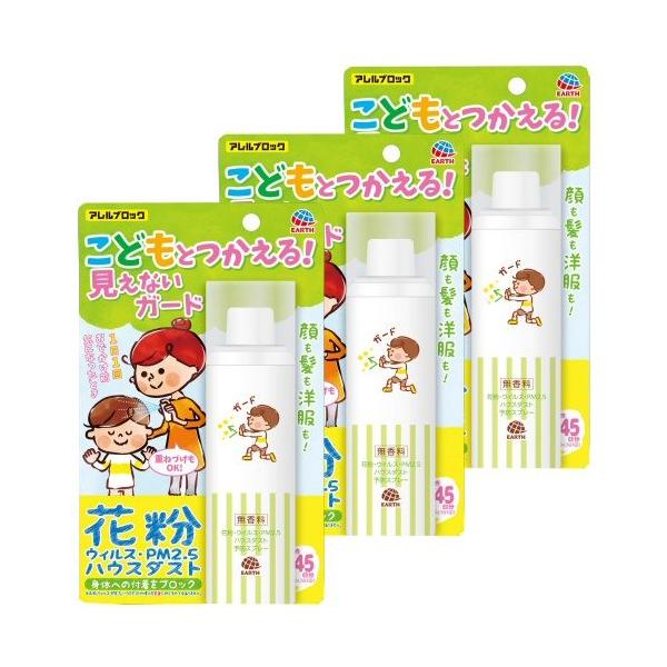 アレルブロック 花粉ガードスプレー75ml 3個 ママ キッズ 花粉対策 低刺激 快適クラブ ｎｅｔ 通販 Yahoo ショッピング