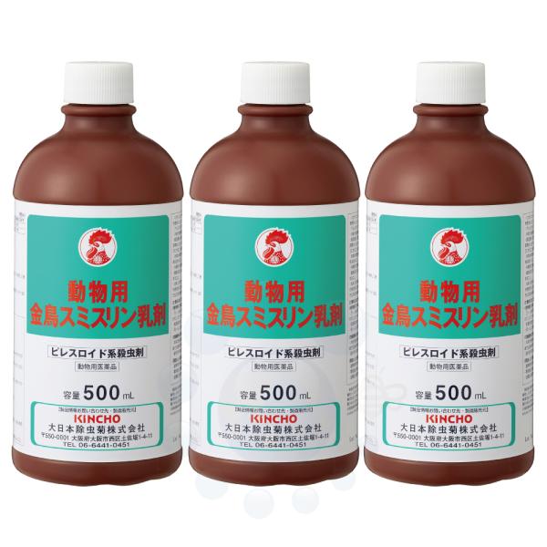 【商品名】動物用金鳥スミスリン乳剤（水性乳剤）【内容量】500ml×3本【成分・分量】フェノトリン…10％（w/w）【剤　型】水性乳剤【区　分】動物用医薬品【使用期限】1年以上【広告文責】株式会社イーライフ［薬剤師］ 田中孝江［TEL］ 0...