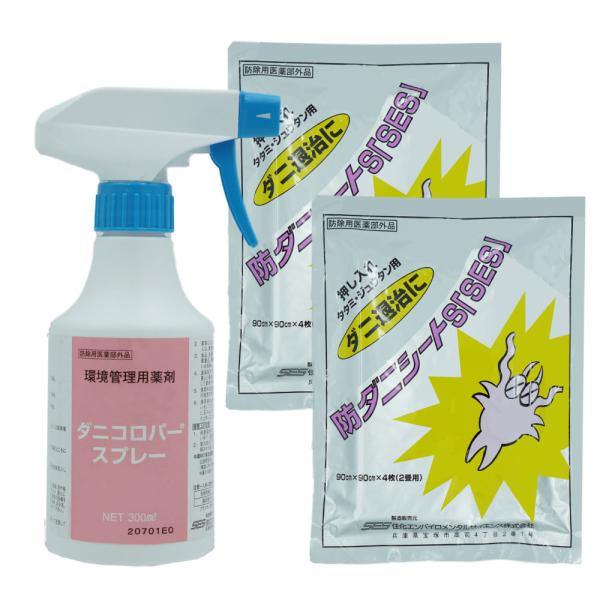ダニ対策 ダニコロパースプレー 防ダニシートセット (防除用医薬部外品