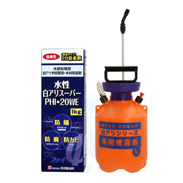 【商品名】水性白アリスーパーPHI・20WE 1kg ＋ 専用噴霧器セット●水性白アリスーパーPHI・20WE【内容量】1kg【有効成分】ピリプロール・ヘキサコナゾール・IPBC【剤　形】淡黄色透明液体【希釈倍率】20倍【毒劇法】非該当【使...