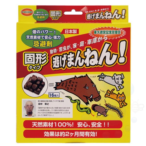 忌避剤 逃げまんねん 固形タイプ 天然成分100％ 安心 安全