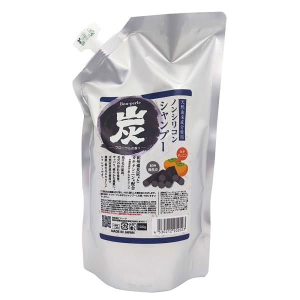 ボンペルル 炭 シャンプー フローラルの香り 1000g 詰替パウチ ノンシリコンシャンプー 柿渋 柿タンニン 加齢臭 ホテルアメニティ