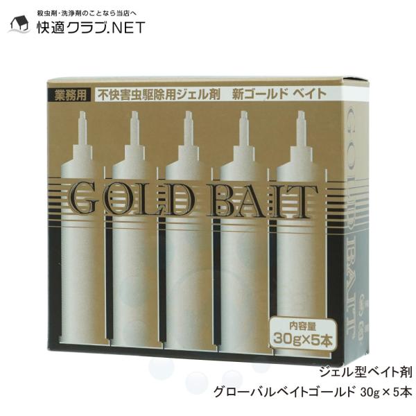 【商品名】グローバルベイトゴールド【内容量】30g×5本【付属品】押し出し棒、ノズル【有効成分】フィプロニル 0.05%【剤　型】ジェル型ベイト剤【対象害虫】不快害虫【対象場所】工場、倉庫、事務所、飲食店【商品特長】◆従来の殺虫剤と異なる作...