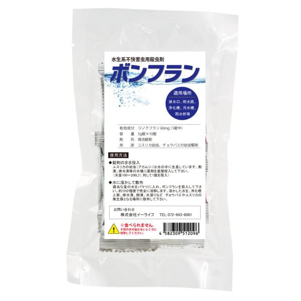 【商品名】ボンフラン【内容量】5g錠×10錠【有効成分】ジノテフラン　60mg（1錠中）【材　形】発泡錠剤【用　途】ユスリカ幼虫、チョウバエの幼虫駆除【発売元】株式会社イーライフ【商品特長】◆ネオニコチノイド系殺虫剤ジノテフランの発泡錠剤が...