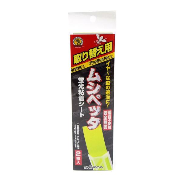 【商品名】ムシペッタ 交換用シート 【内容量】蛍光粘着シート2枚・両面テープ1枚 【対象害虫】イエバエ・コバエ・羽あり・ガ・ユスリカなど 【対象場所】工場、倉庫、飲食店、家庭など、害虫の発生場所 【販売元】株式会社SHIMADA【商品特長】...