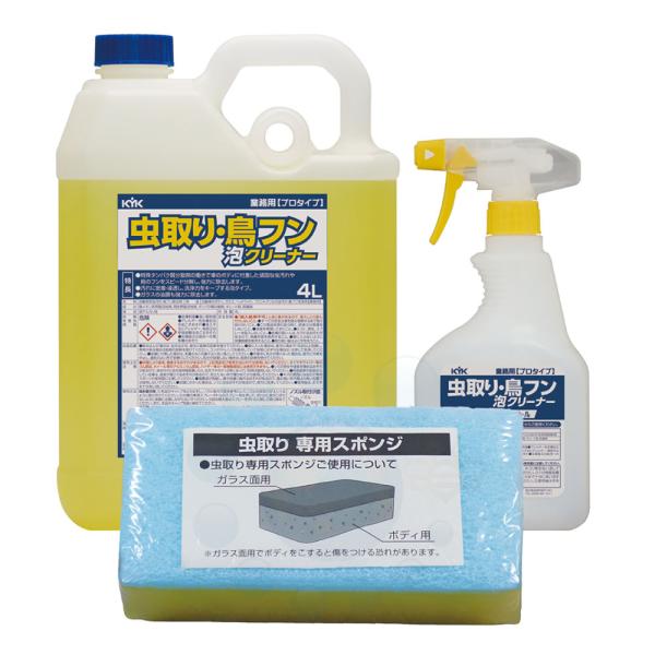 KYK 虫取り・鳥フン泡クリーナー 4Lセット 洗車 業務用 車 虫汚れ 鳥フン 除去 汚れ 泡タイプ 油膜除去