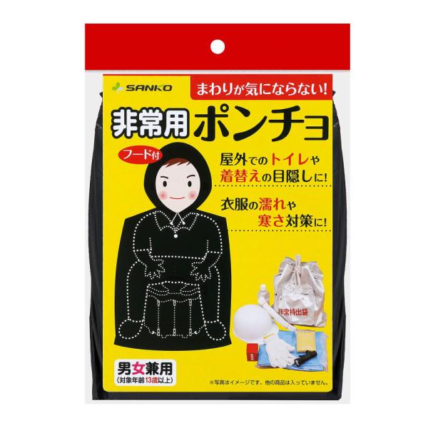 防災グッズ 着替え ポンチョの人気商品・通販・価格比較 - 価格.com