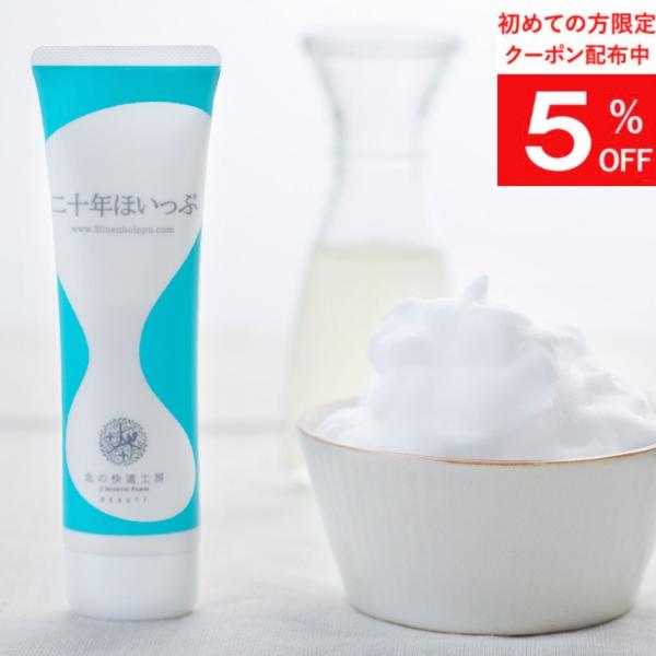 超極小弾力 泡 が、 くすみ を落として 潤い を与えます。釜練り直送石けん『二十年ほいっぷ』 ※くすみ…古い角質そうや汚れのこと敏感肌 や 乾燥肌 の方もお使いいただけるように作っています。・パラベンフリー・アルコールフリー・保存料不使用...