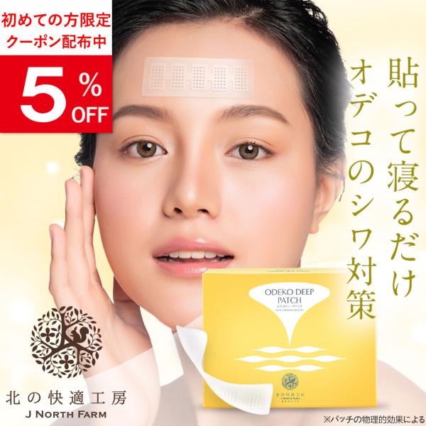 おでこ に ハリ を与え、パッチ で おでこのシワ を伸ばす。※本製品はパッチであり、おでこのしわ取り テープ とは異なります真皮の シワ（しわ）まで 改善 する シワ改善 オールインワンジェル『シンピスト』との併用もおすすめ【関連用語】ブ...