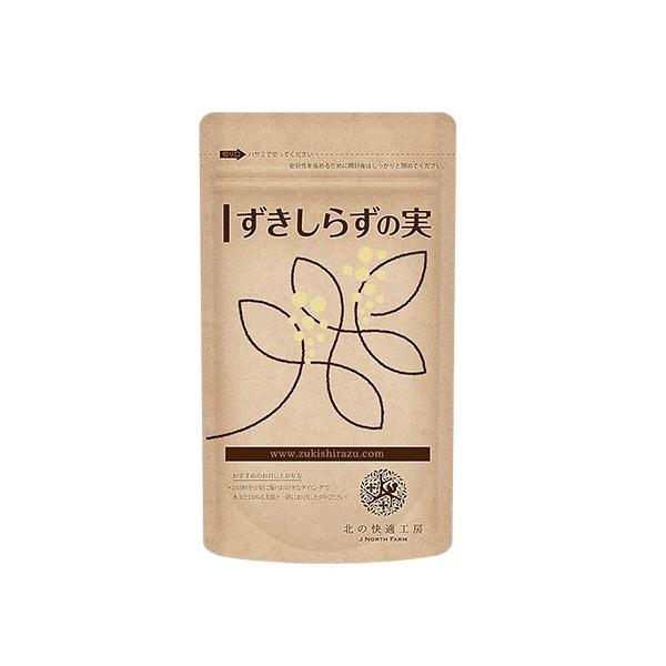 ずきしらずの実 北の快適工房 ずきしらずの実 植物由来の成分があなたの快適な