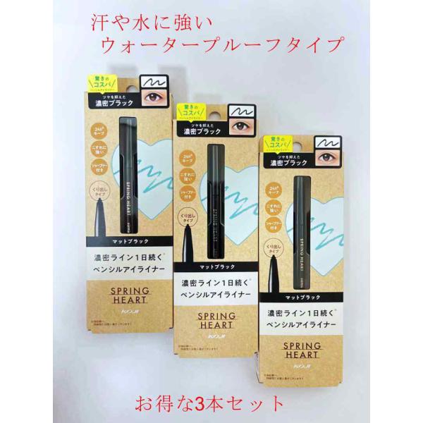 コージー　ロングラスティングアイライナー　3本セット