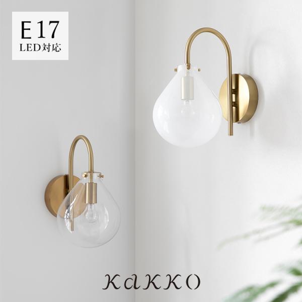 【DETAILS】朝露が滴る様子をイメージしたブラケットライト[ tau ]tauはドイツ語で［露］という意味を持っています。朝方に散歩をしていると朝露がキラキラ美しくいつも見ている景色とは違う世界を発見し心が躍りました。草木から滴り落ちそ...