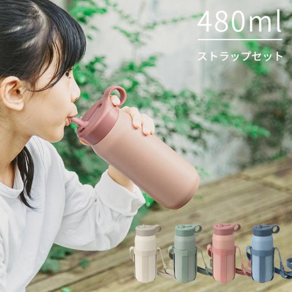 KINTO（キントー） プレイタンブラー 480ml ストラップセット 水筒