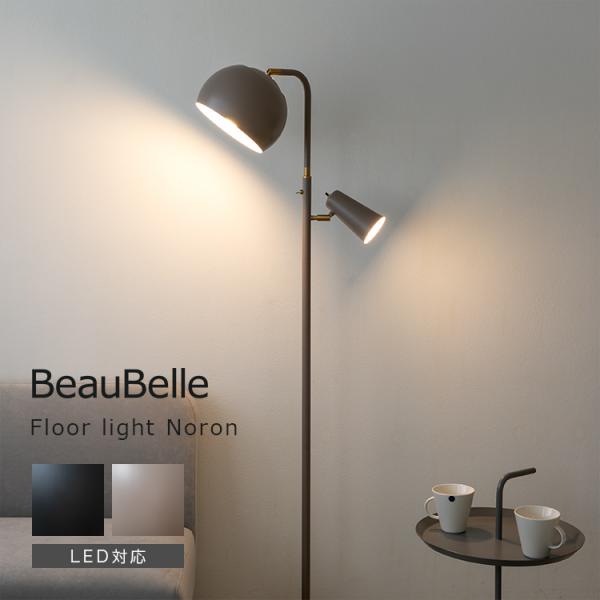 【DETAILS】しっとりマットな質感がつくる、まろやかなニュートラル。シンプルさとデザイン性を大切にしたフロアライト2灯「Noron（ノロン）」。【商品サイズ】本体サイズ：最大横幅510×奥行250×高さ1500（mm）シェードサイズ(メ...