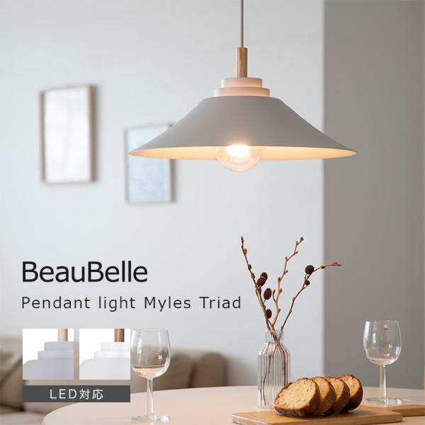 ペンダントライト 1灯 マイルズ トライアド Myles Triad おしゃれ 照明  led 対応 キッチン ダイニング リビング モダン ウッド 北欧 照明器具 洗面所 トイレ