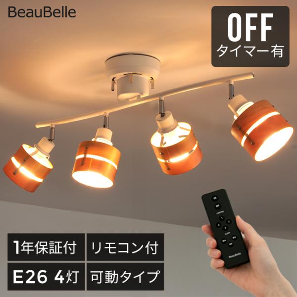 送料無料 照明 Led 対応 シーリングライト スポットライト 4灯 レダ Leda リモート ライト インテリア照明 天井照明 おしゃれ 照明器具 和室 北欧のレビュー クチコミとして参考になる投稿1枚 Roomclip Item