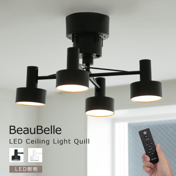 調光調色 リモコン付き LEDシーリングライト 4灯 クイル 6畳 8畳 北欧