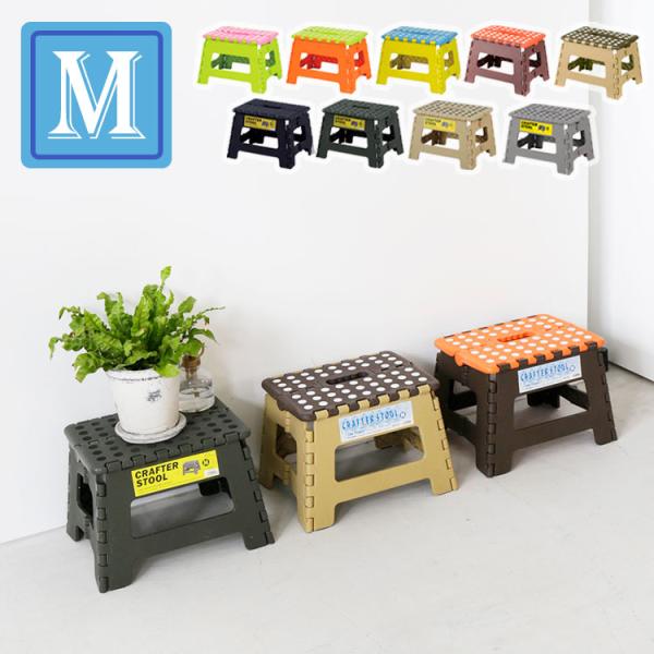 踏み台 クラフタースツール M 折りたたみ ふみ台 子供用 屋外 椅子 トイレ キッチン 1段 おしゃれ かわいい 手伝い レジャー アウトドア コンパクト 持ち運び Buyee Buyee Japanese Proxy Service Buy From Japan Bot Online