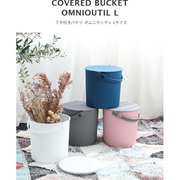 バケツ 10l 日本製 フタ付き 収納ボックス ゴミ箱 洗濯カゴ 収納 屋外 かご 分別 シンプル おしゃれ かわいい スツール ガーデニング オムニウッティ Omnioutil Buyee Servis Zakupok Tretim Licom Buyee Pokupajte Iz Yaponii