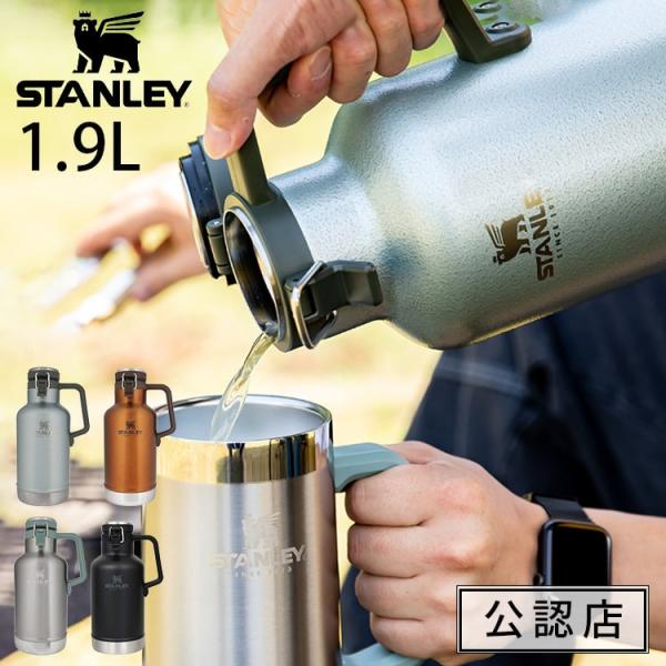 STANLEY スタンレー 公認店 炭酸対応 水筒 クラシック真空グロウラー