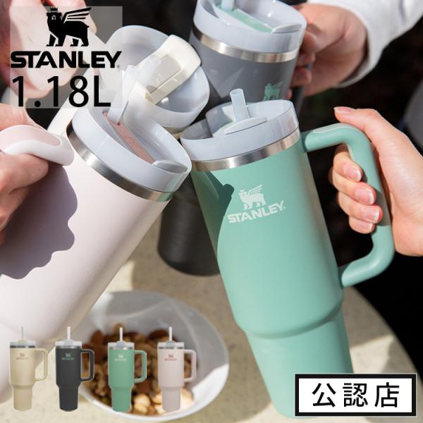 STANLEY スタンレー 公認店 H2.0 真空スリムクエンチャー 1.18L 3WAY