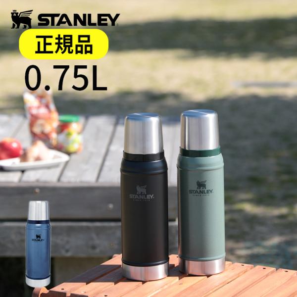 STANLEY（スタンレー） 公認店 水筒 0.75L クラシック 真空 ボトル