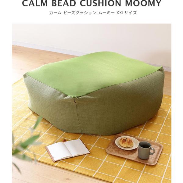 ビーズクッション 大きい 約100 70 60cm シンプル おしゃれ かわいい 特大 クッション 雑貨 新生活 リビング 子供部屋 Moomy ムーミー カーム Xxl 送料無料 Buyee Buyee Japanese Proxy Service Buy From Japan Bot Online