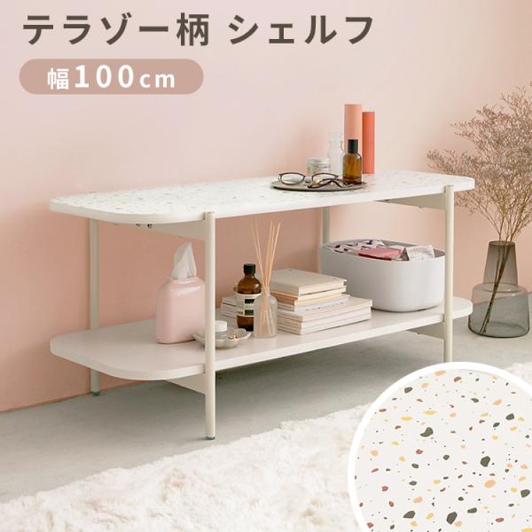 テレビボード 100 marlot マルロー コード収納 テラゾー柄 ストーン柄
