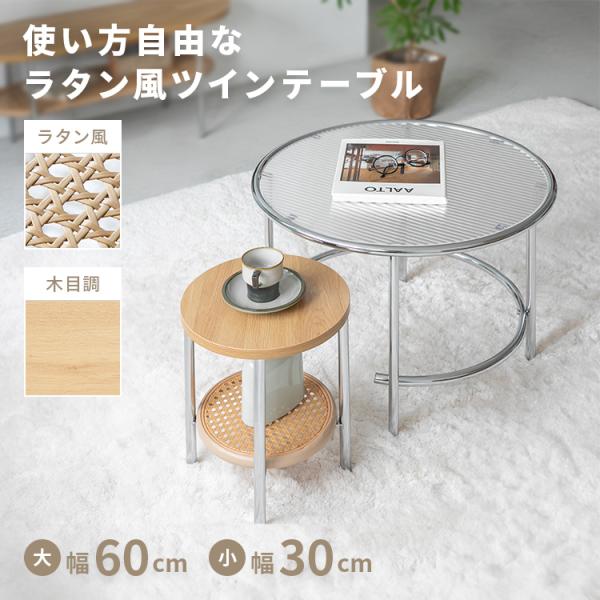 【商品サイズ】本体（大）：横幅600×奥行600×高さ420（mm）本体（小）：横幅300×奥行300×高さ350（mm）【材質】スチール（クロムメッキ）メラミン化粧板ポリエチレン（ラタン部）アクリル【重量】本体（大）：約3.5（kg）本体...