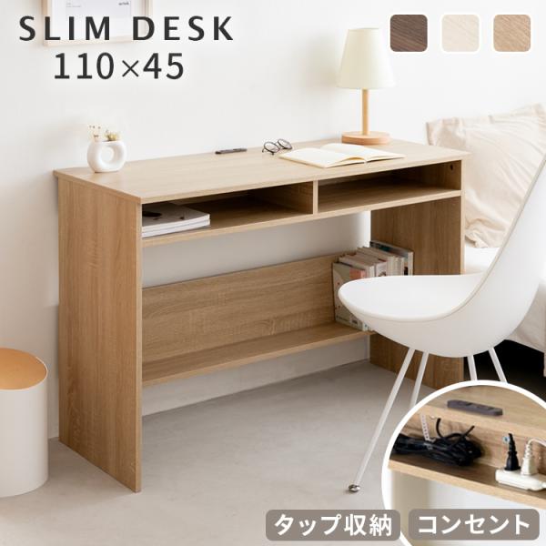 機能性と美しさを両立させた薄型デスク。余計なものを省いたデザインは使い勝手がよくインテリアにも合わせやすのが特長です。奥行45cmのスリム設計で限られたスペースでも圧迫感なく設置できます。書類やパソコンなどをサッとしまえるオープン棚に、足元...