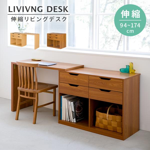 リビングやダイニングで使うことに特化したデスク。家族が集い、一番多くの時間を過ごすこの場所に、ダイニングテーブル、リビングテーブルのほかに「仕事や勉強に集中できる3つ目の場所」をコンセプトに開発しました。スペースに合わせられる伸長式、お部屋...