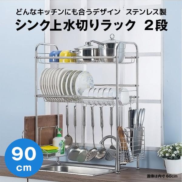 ●サイズ幅(内寸)：90cm幅(外寸)：94cm幅(付属品込)：99cm奥行：26cm高さ：82cm●付属品まな板・鍋ぶたラック / 箸立て・包丁ラック / 洗剤・スポンジラック / S字フック●段数2段●素材ステンレス●特徴・脚の接地面の...