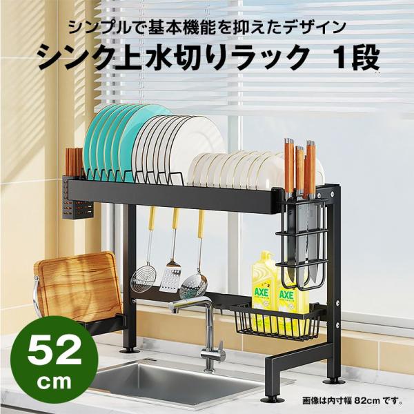 ●サイズ幅(内寸)：52cm幅(外寸)：55cm幅(付属品込)：61cm奥行：27cm高さ：50cm●付属品まな板ラック / 箸立て / 包丁ラック / 洗剤・スポンジラック / S字フック●段数1段●素材カーボンスチール●特徴・吸盤のサイ...