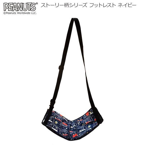 スヌーピー ストーリー柄シリーズ フットレスト ネイビー Autoliftpartsplus Com