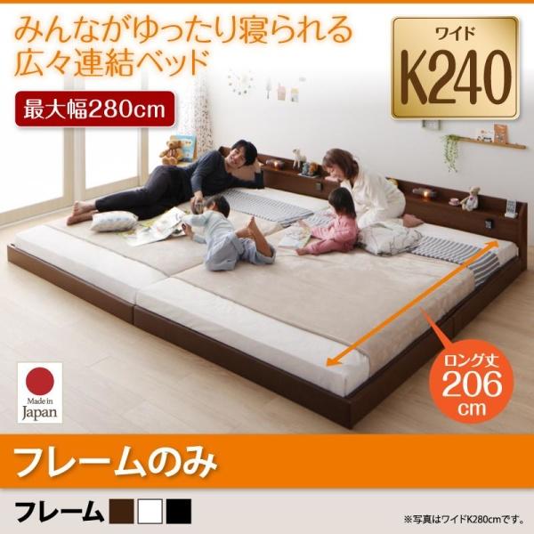 日本製 フロアベッド ロング丈 ワイドK240(SD×2) (ベッドフレームのみ