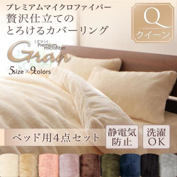 布団カバーセット_クイーン_ベッド用4点(枕カバー2枚 + 布団カバーセット_クイーン_ベッド用4点(枕カバー2枚 +