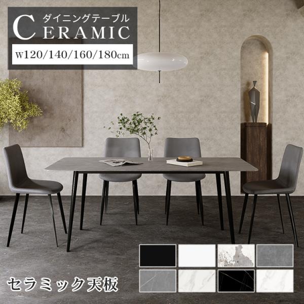 商品について商品番号 95-05-13-604hs-table■材質 天板:セラミック　脚:スチール■サイズ テーブル:幅140:140cm×80cm×74cm             幅160:160cm×80cm×74cm       ...