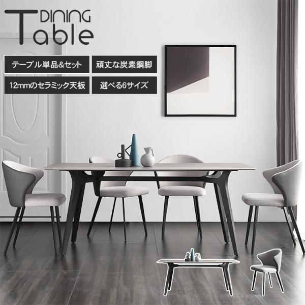 ダイニングテーブル セラミック テーブル 2人掛け 4人掛け 6人掛け
