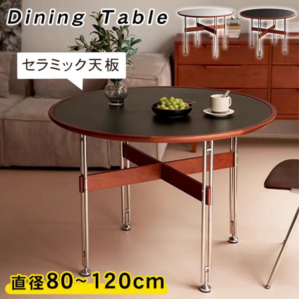 ダイニングテーブル 丸 セラミック 直径80~120cm 食卓テーブル 円形