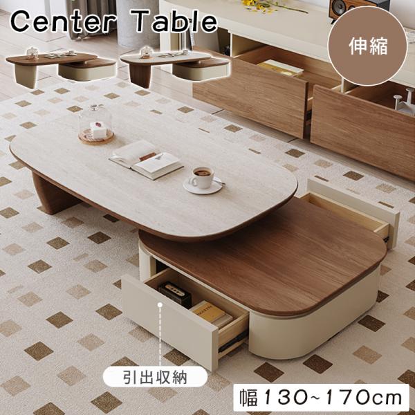 【98cm×47cm】ローテーブル　天板　塗装込 センターテーブル　栗材 センターテーブル 幅130~170cm 伸縮 ローテーブル 焼付塗装 角丸加工