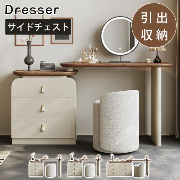 ドレッサー 伸縮式 メイクデスク 化粧台 自由レイアウト 木製