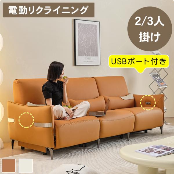 電動ソファー 電動ソファ 幅182 255cm ソファベッド 電動 2人掛け 3人